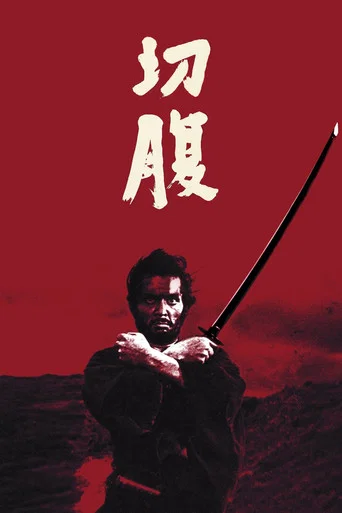 Poster van Seppuku