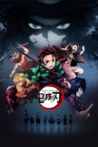Poster van 鬼滅の刃