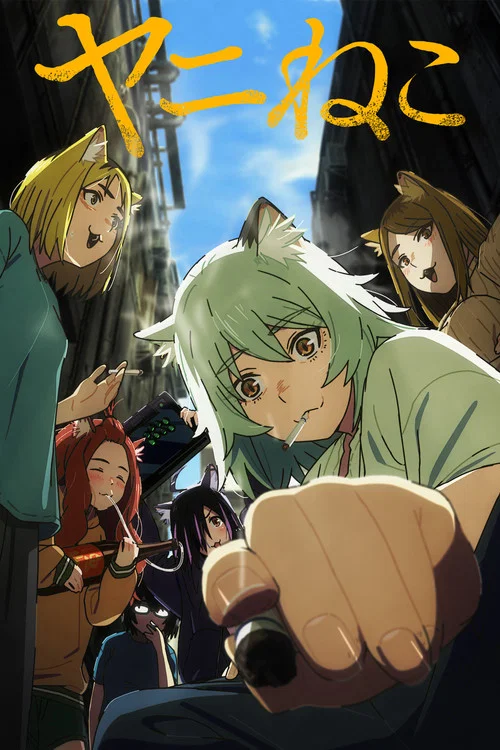 Poster van ヤニねこ