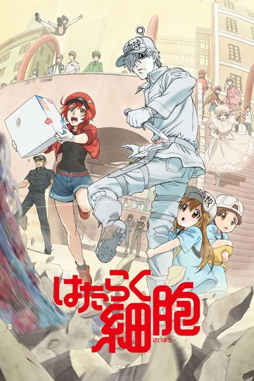 Poster van はたらく細胞