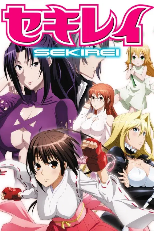 Poster van セキレイ