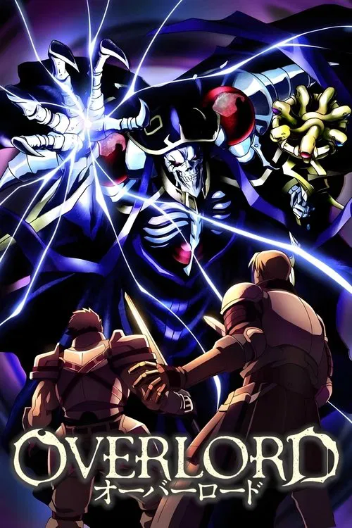 Poster van オーバーロード