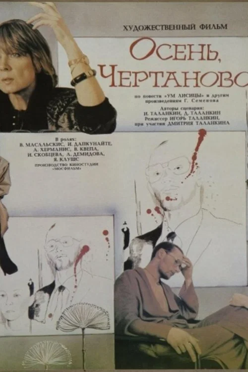Poster van Солдаты