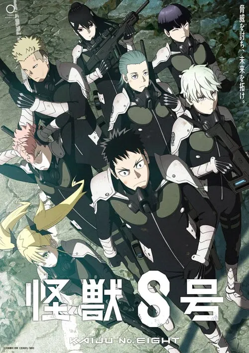 Poster van 怪獣8号
