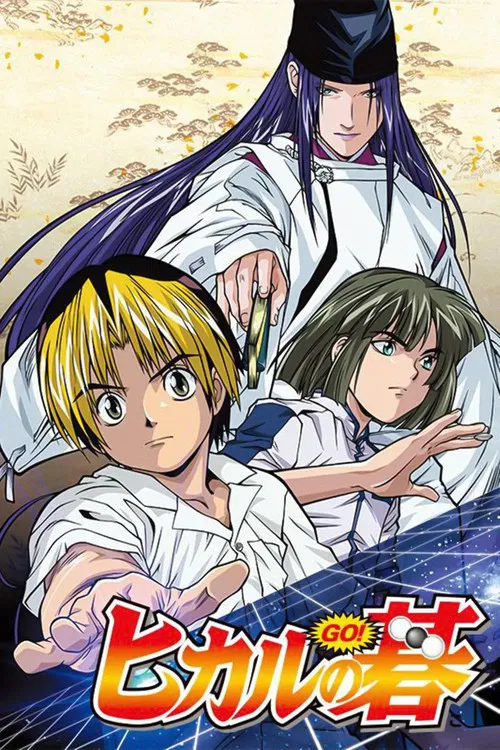 Poster van ヒカルの碁