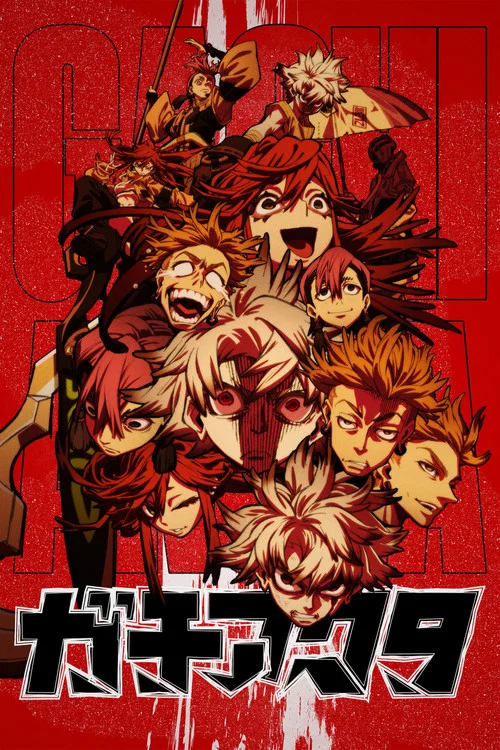 Poster van ガチアクタ