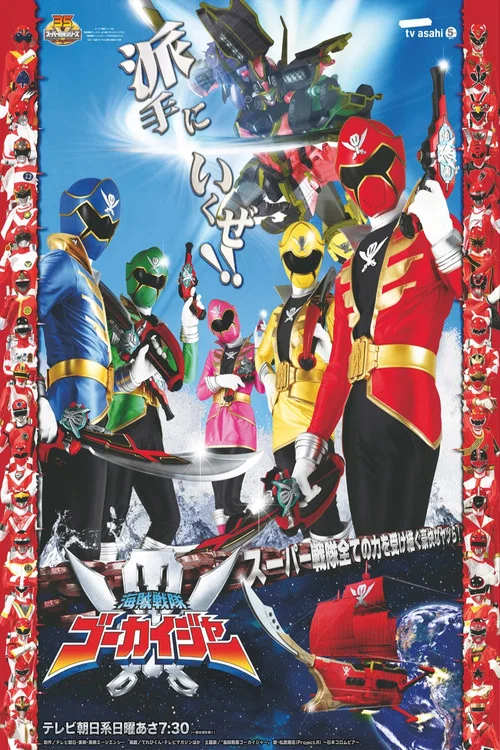 Poster van 海賊戦隊ゴーカイジャー