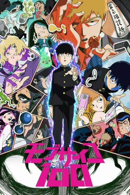 Poster van モブサイコ100