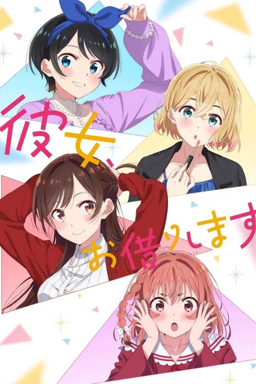 Poster van 彼女、お借りします