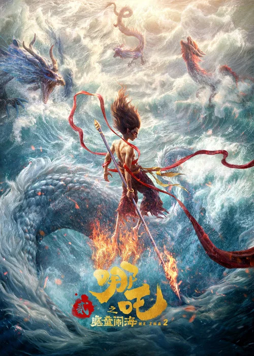 Poster van 哪吒之魔童闹海