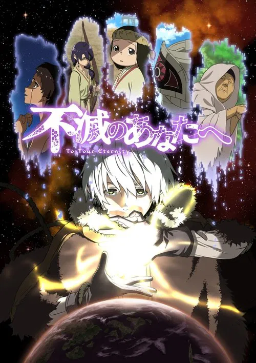 Poster van 不滅のあなたへ