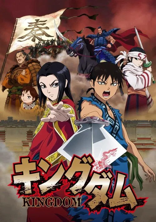 Poster van キングダム