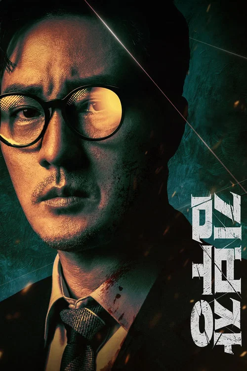 Poster van Agent Kim Reactivated