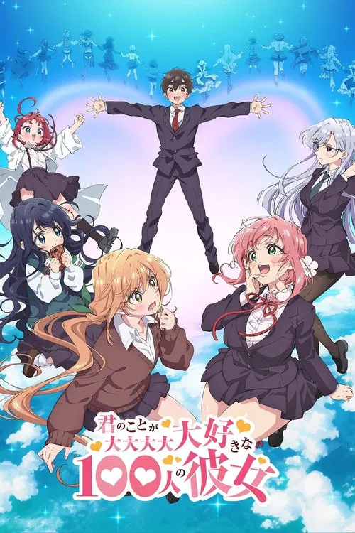 Poster van 君のことが大大大大大好きな100人の彼女