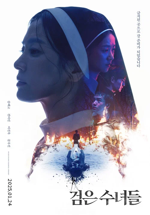 Poster van 검은 수녀들