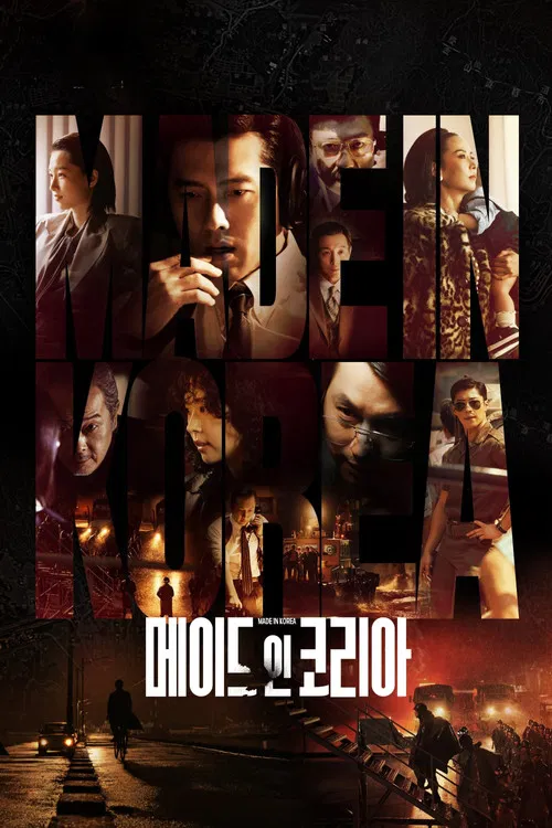 Poster van 메이드 인 코리아