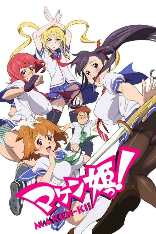 Poster van マケン姫っ!