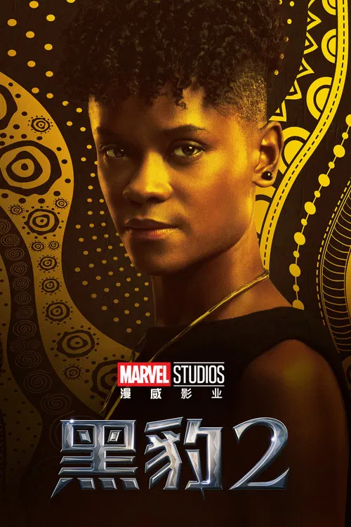 Poster van Black Panther: Wakanda Forever