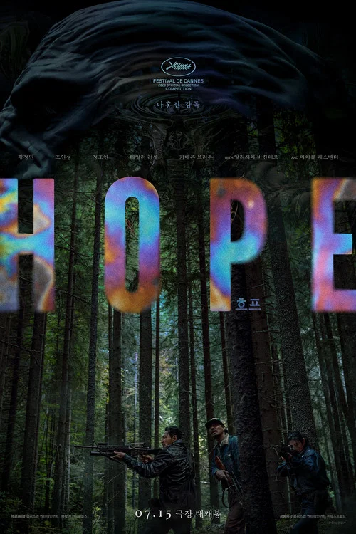 Poster van 호프