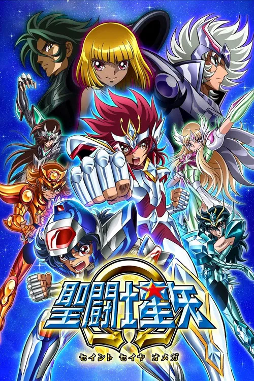 Poster van 聖闘士星矢Ω