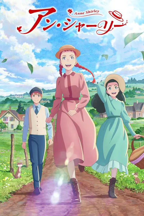 Poster van アン・シャーリー