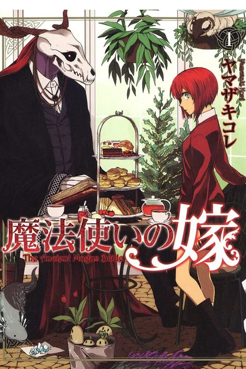 Poster van 魔法使いの嫁