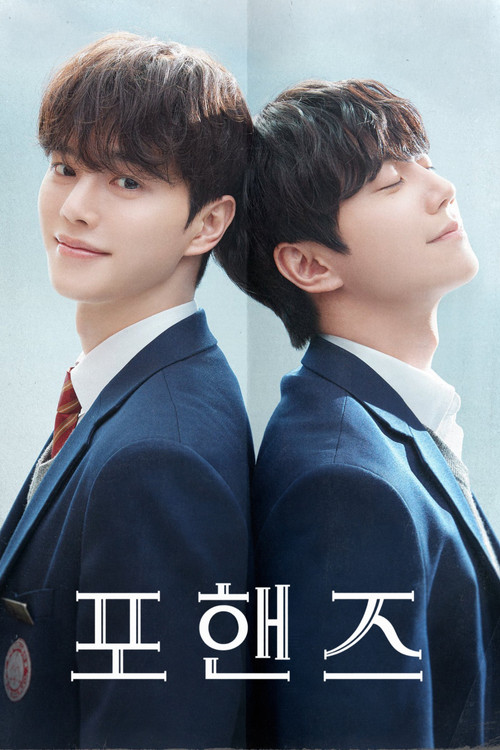 Poster van 포핸즈