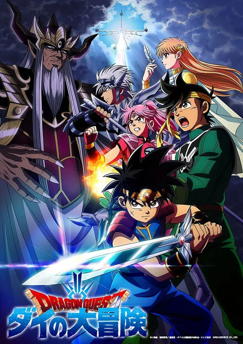 Poster van ドラゴンクエスト ダイの大冒険