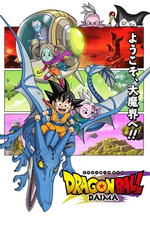 Poster van ドラゴンボールDAIMA