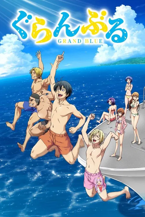 Poster van ぐらんぶる