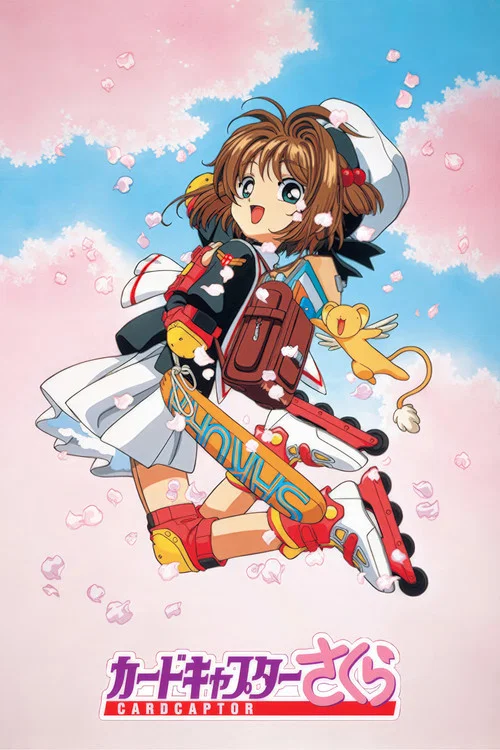 Poster van カードキャプターさくら