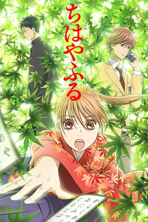 Poster van ちはやふる