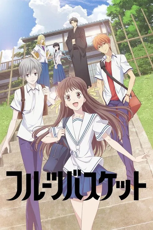 Poster van フルーツバスケット