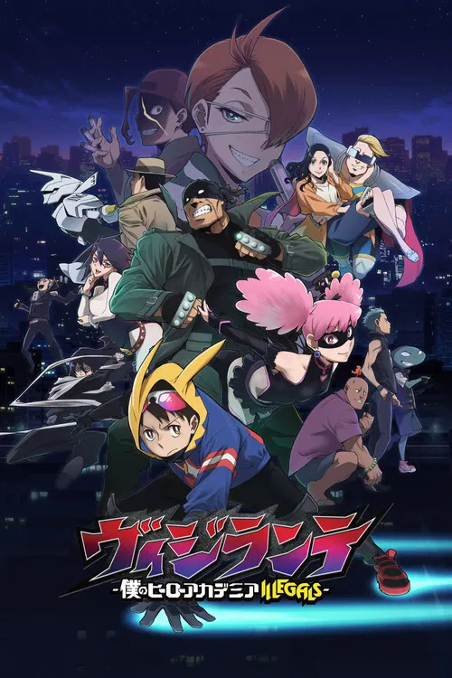Poster van ヴィジランテ -僕のヒーローアカデミア ILLEGALS-