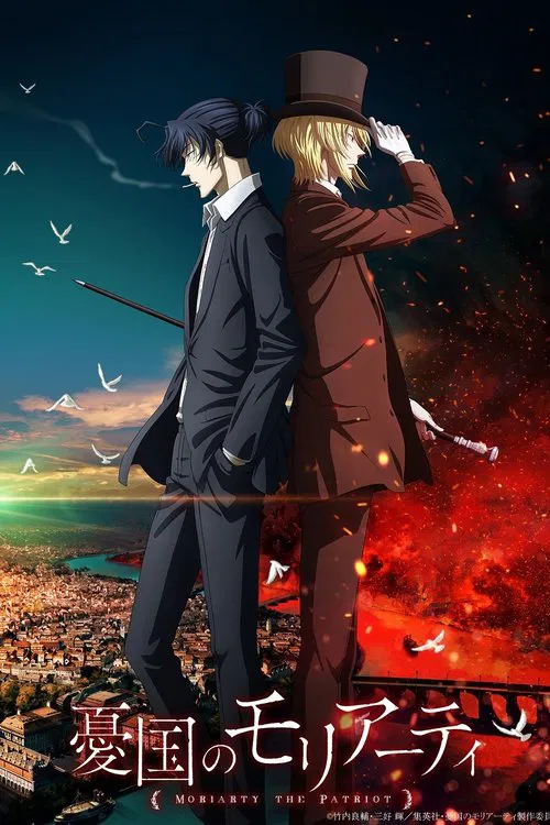 Poster van 憂国のモリアーティ