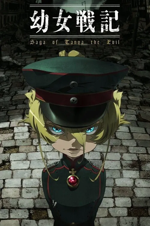 Poster van 幼女戦記