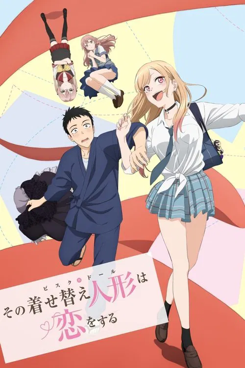 Poster van その着せ替え人形は恋をする