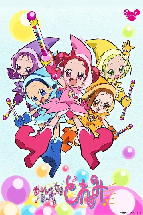 Poster van おジャ魔女どれみ