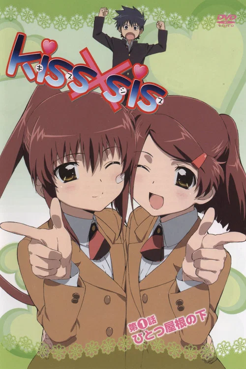 Poster van kiss×sis